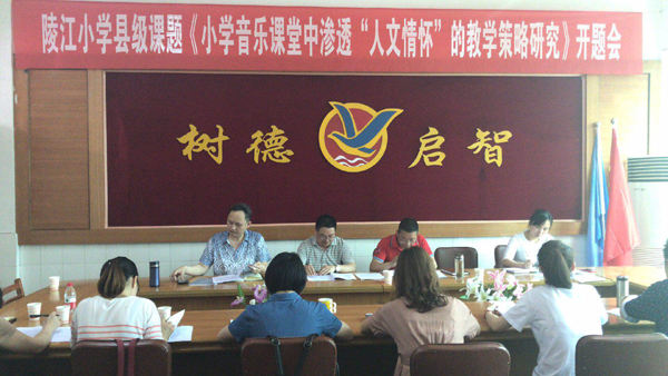 县级课题开题现场01.jpg